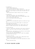 아동문제와 불평등-7