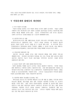 아동문제와 불평등-17