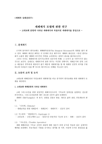 예배와 성례전 연구 세례예식 모델에 관한 연구-1