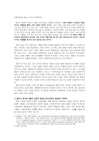 예배와 성례전 연구 세례예식 모델에 관한 연구-3