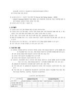 다문화교육프로그램이 다문화가정 아동의 학교생활적 응력 향상에 미치는 영향-2