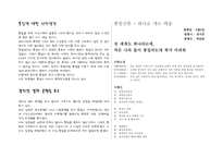 하나로 가는 마음 통일신문-1