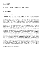 아동청소년 정서지원 프로그램 사업계획서-6