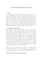 노인이 노약자석 외 일반 자석을 요구할 수 없다-1