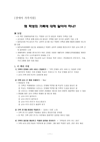 장애인가족지원 왜 학생의 가족에 대해 알아야 하나-1
