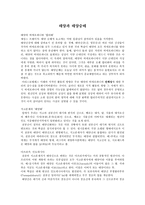 종교 형태론 태양과 태양숭배-1