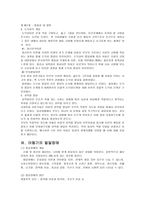 아동기 장애와 사회복지-4