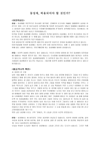 동성애 허용되어야 할 것인가-1