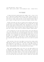 여성성 성문학 소설 작품 감상론-1