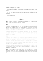아동의 권리에 관한 국제협약-2