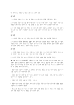 아동의 권리에 관한 국제협약-5