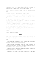 아동의 권리에 관한 국제협약-13