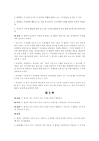 아동의 권리에 관한 국제협약-15