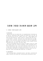 다문화 이주여성의 평생교육의 필요성-9