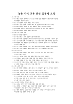 농촌지역 귀촌 전원 공동체 교회-1