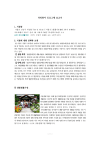 자원봉사 프로그램 보고서-1