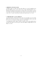 자원봉사 프로그램 보고서-4