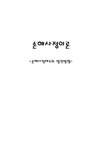 손해사정 제도의 발전방향 손해사정 이론2-1