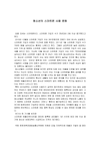 청소년의 스마트폰 사용문화 고등학생 논설문-1