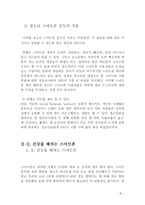 스마트폰의 그림자-6