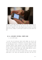스마트폰의 그림자-8