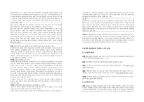 청년층의 하위문화에 인터넷과 휴대폰이 미친 영향1-3