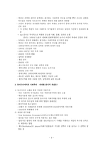 북한에서 의사회 주의자들의 전환에 대한 고찰 장애 기회 개념-3