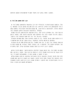 독거노인주거환경개선 프로그램 보고서-6