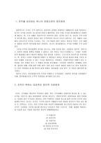 조직을 바라보는 하나의 관점으로의 정치체계-1