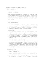 조직을 바라보는 하나의 관점으로의 정치체계-6