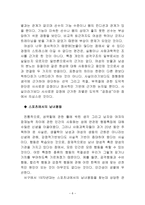 체육교육 스포츠와 여성체육교육 스포츠와 여성-6