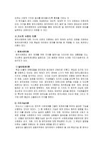 정치사회화의 내용-4