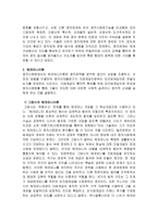 정치사회화의 내용-5