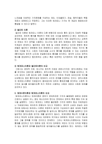정치사회화의 내용-6