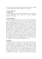 정치사회화의 내용-7