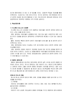 정치사회화의 내용-8