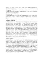 정치사회화의 내용-9