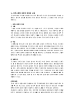 정치사회화의 내용-10