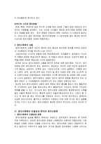 정치사회화의 내용-11