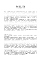 정보사회의 역기능 기독교 관점에서-1