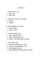 성폭력과 사회복지 실천-2