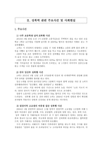 성폭력과 사회복지 실천-4