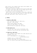 성폭력과 사회복지 실천-5