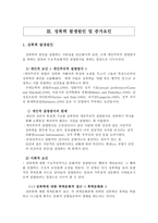 성폭력과 사회복지 실천-6