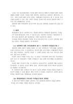 성폭력과 사회복지 실천-7