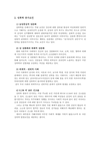 성폭력과 사회복지 실천-8