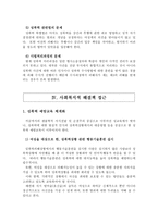 성폭력과 사회복지 실천-9