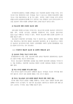 성폭력과 사회복지 실천-10