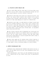 성폭력과 사회복지 실천-11