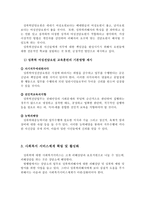 성폭력과 사회복지 실천-12